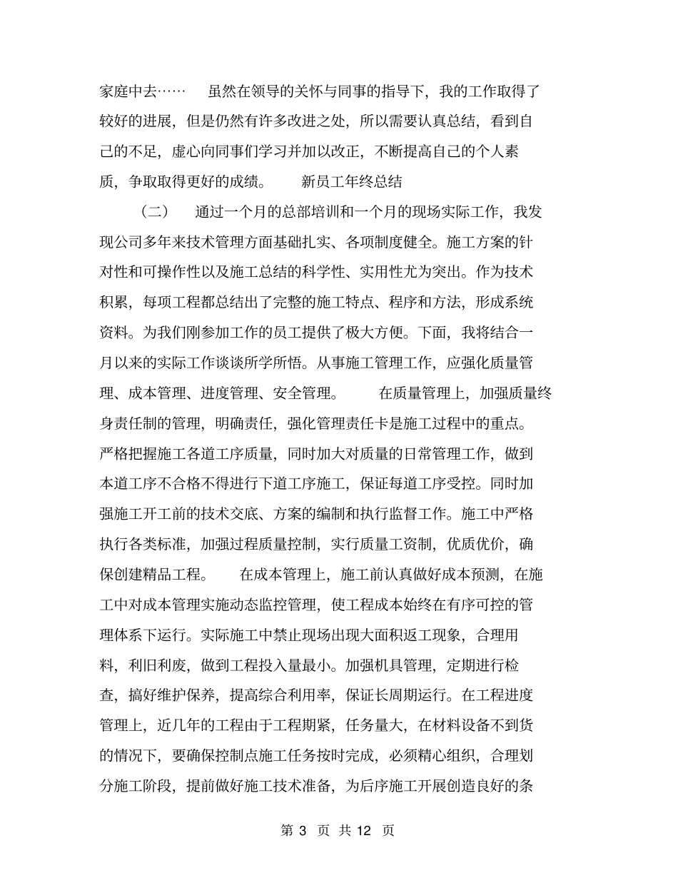 新员工年终总结【可编辑版】_第3页