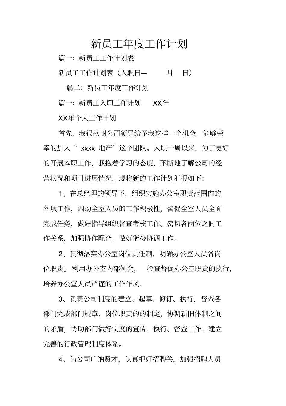 新员工年工作计划_第1页