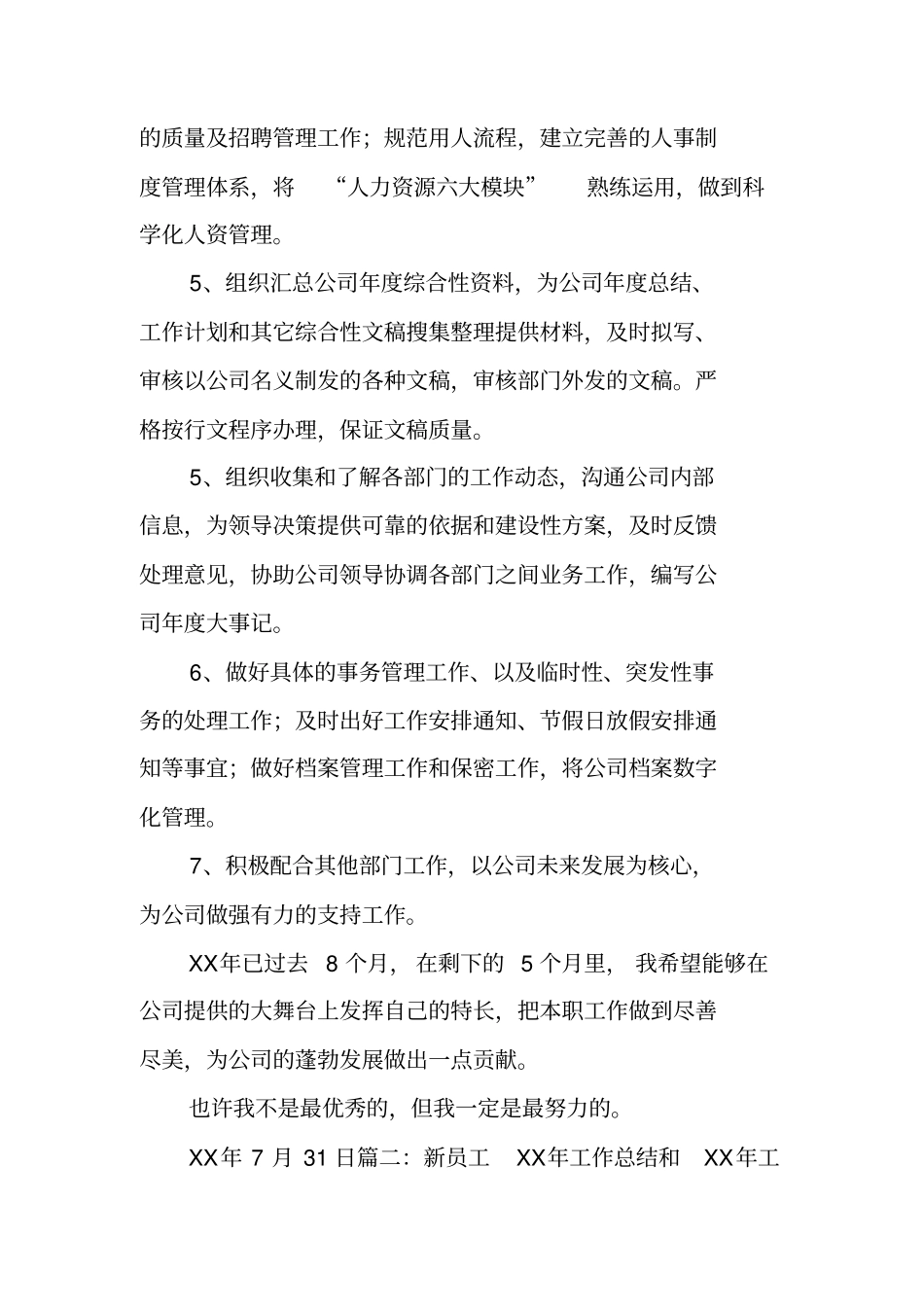 新员工年工作计划_第2页
