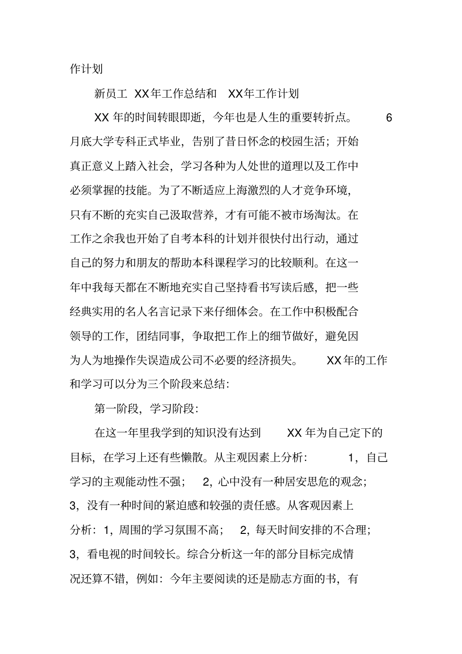 新员工年工作计划_第3页