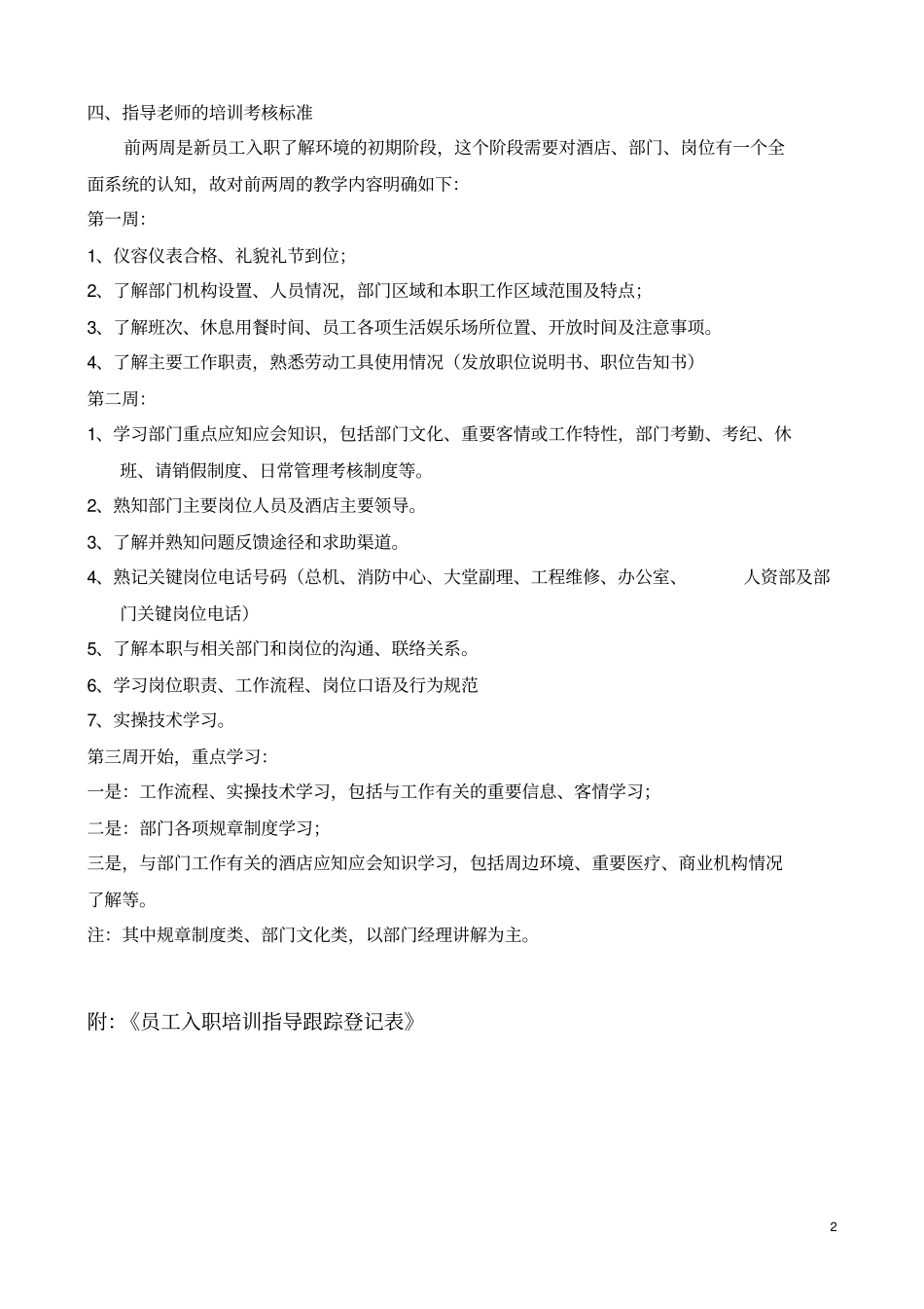 新员工指导老师培训指导考核制度_第2页