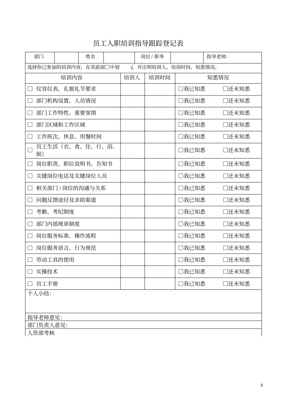 新员工指导老师培训指导考核制度_第3页