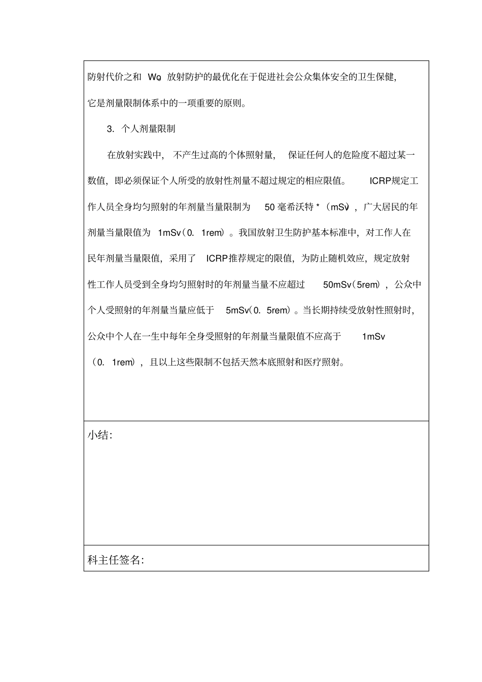 新员工放射防护器材及个人防护用品使用培训记录本资料_第3页