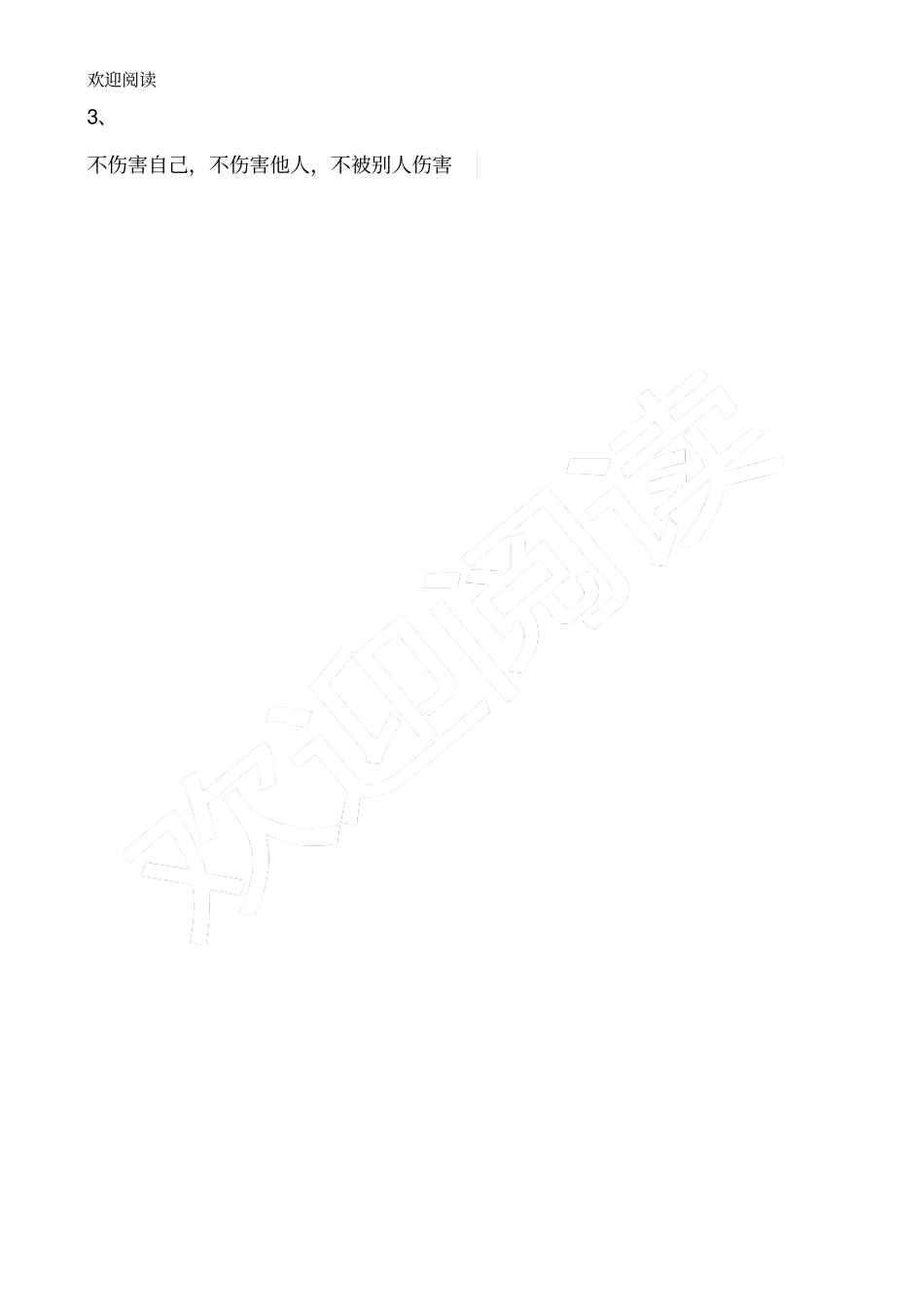 新员工班组级安全培训试卷通用型_第3页