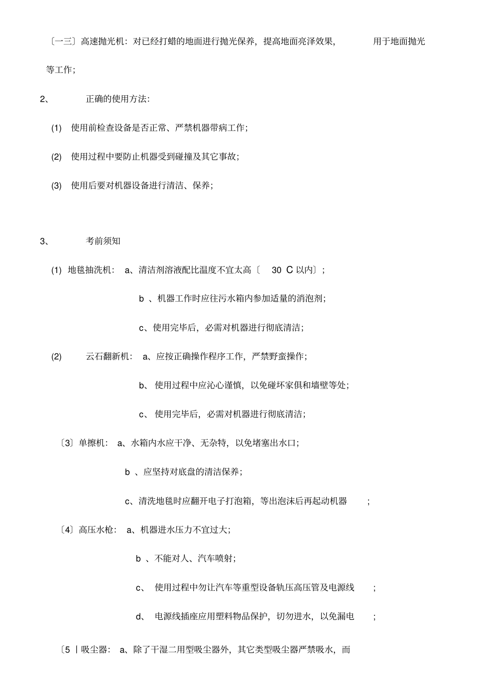 新员工的初步培训方案_第2页