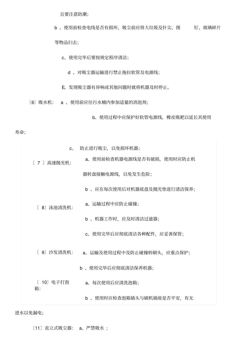 新员工的初步培训方案_第3页