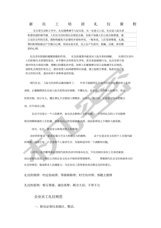 新员工礼仪培训