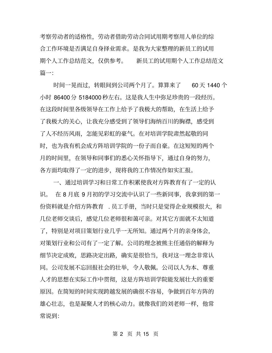 新员工的入职转正申请书范文_第2页