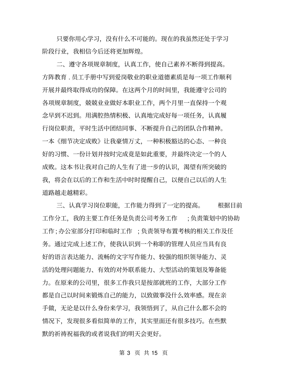 新员工的入职转正申请书范文_第3页