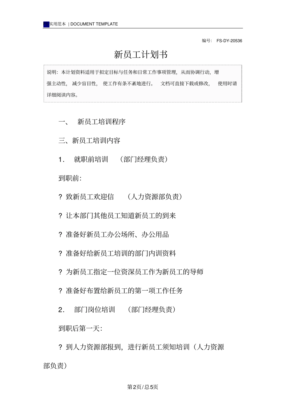 新员工计划书范本_第2页