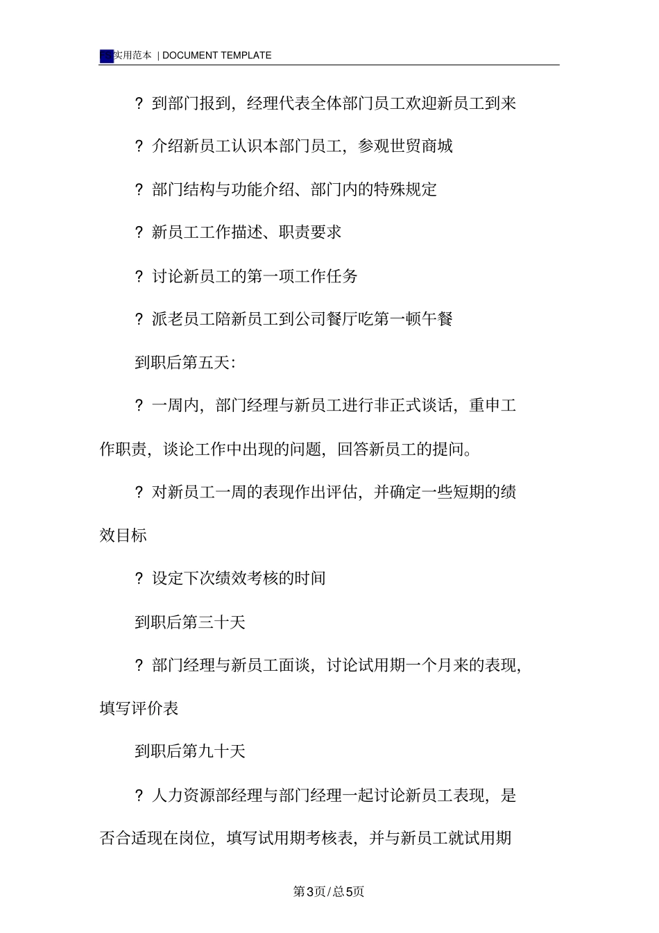 新员工计划书范本_第3页