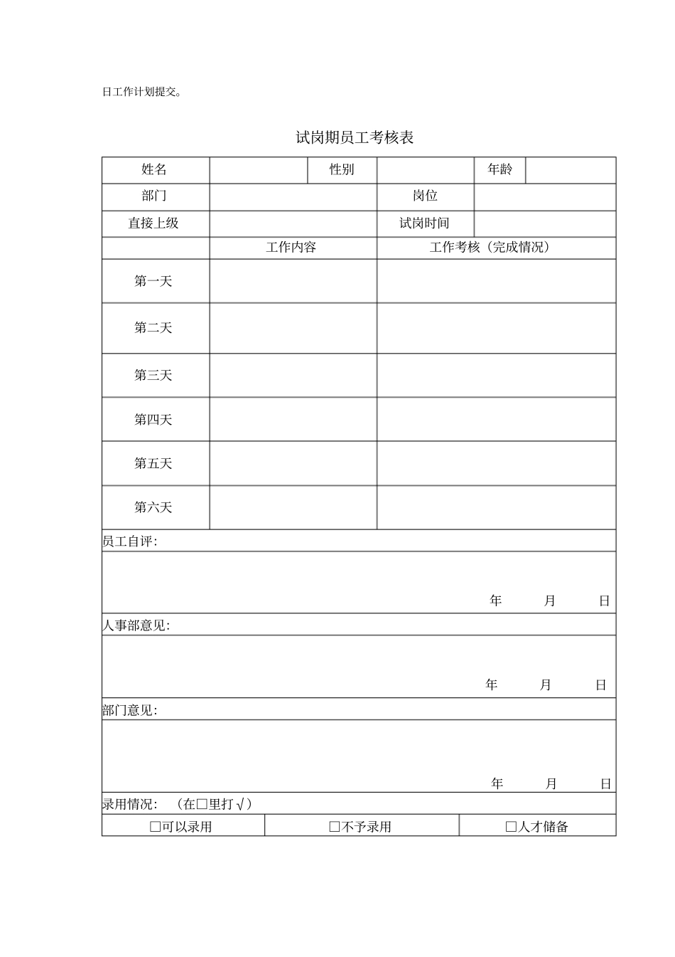 新员工试岗流程_第2页