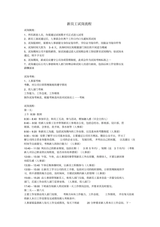 新员工试岗流程