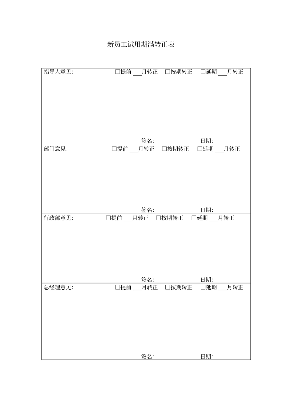 新员工试用期内表现评价表_第2页