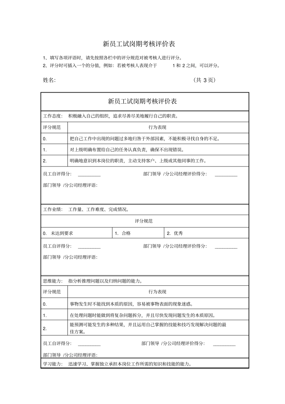 新员工试岗期考核评价表_第1页