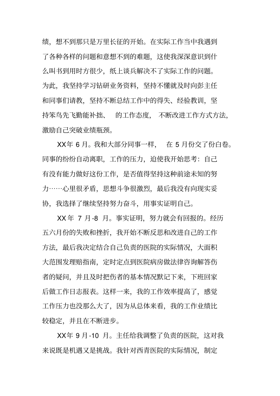 新员工试用期工作总结_第2页