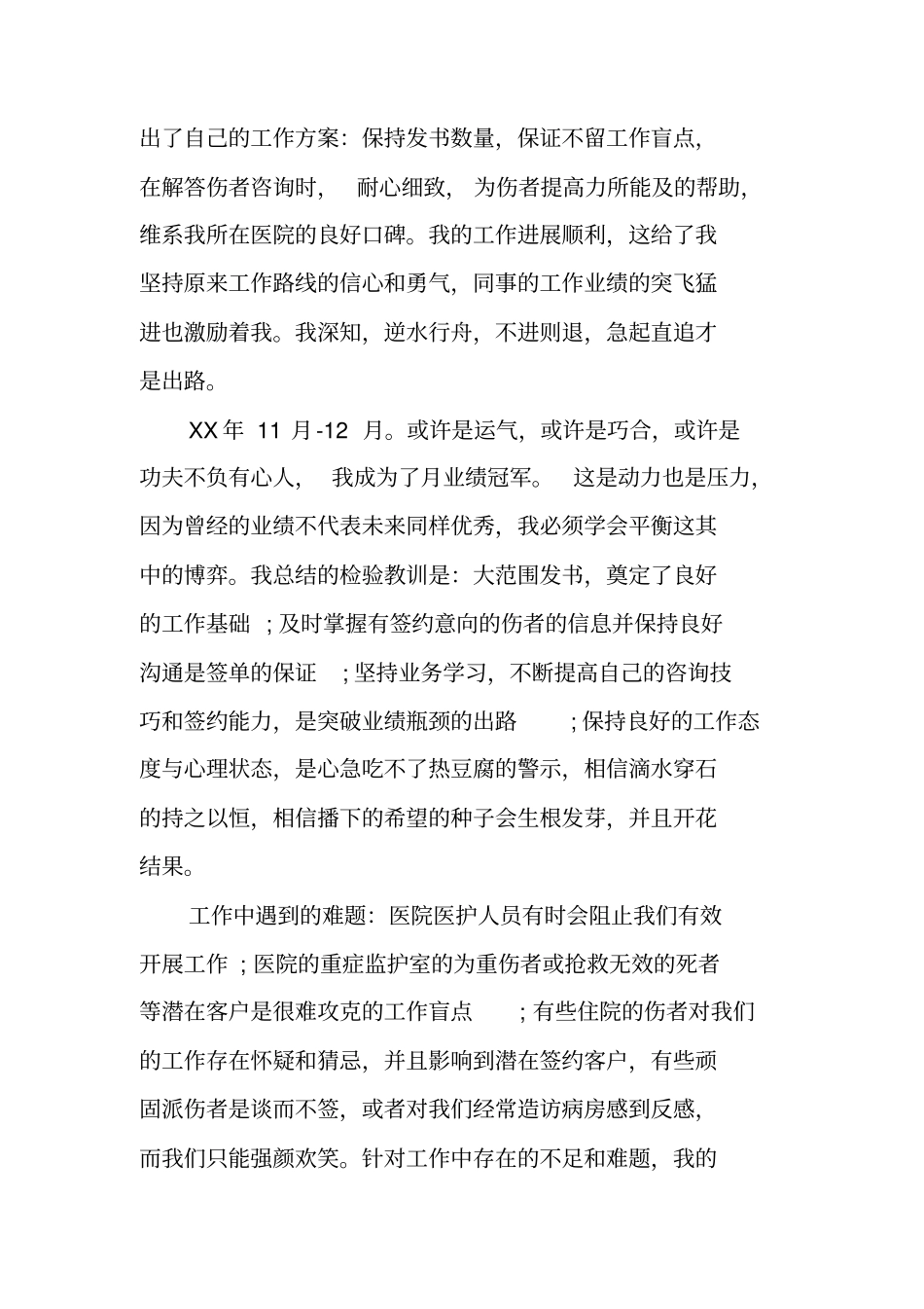 新员工试用期工作总结_第3页