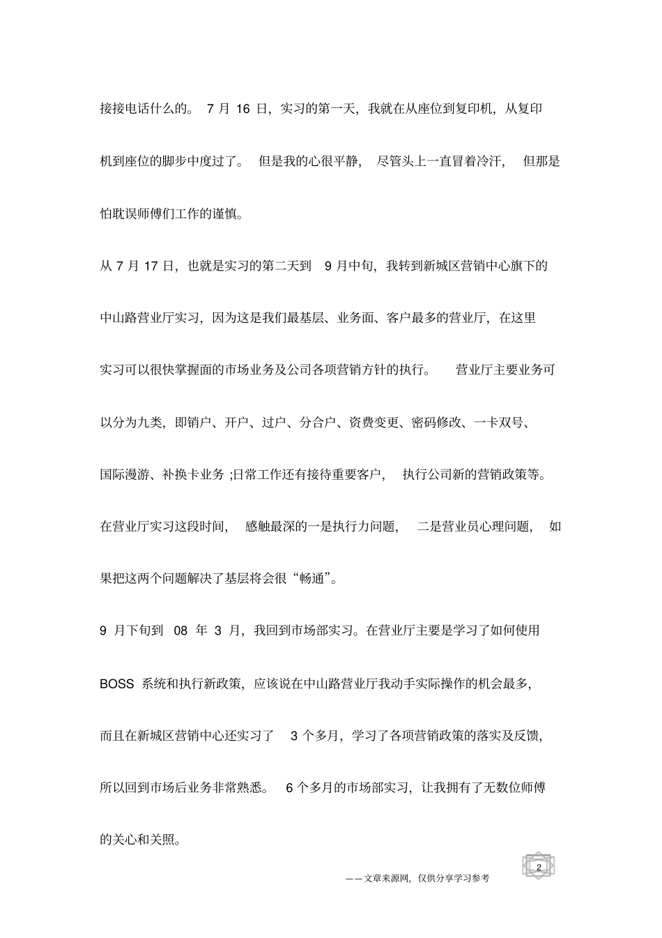 新员工试用期工作总结范文2016_第2页