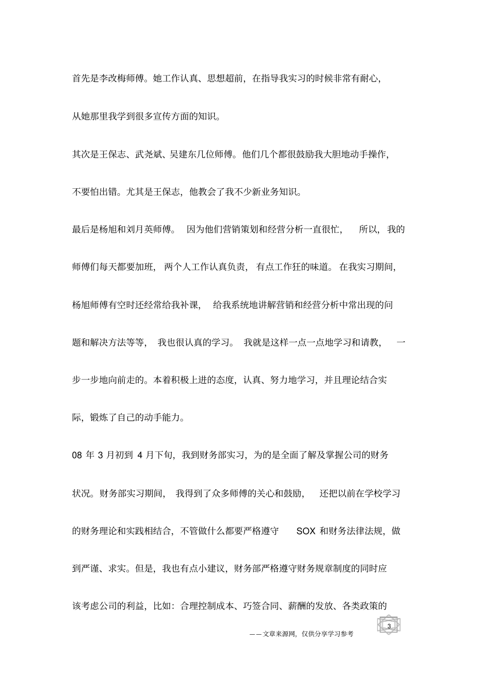 新员工试用期工作总结范文2016_第3页