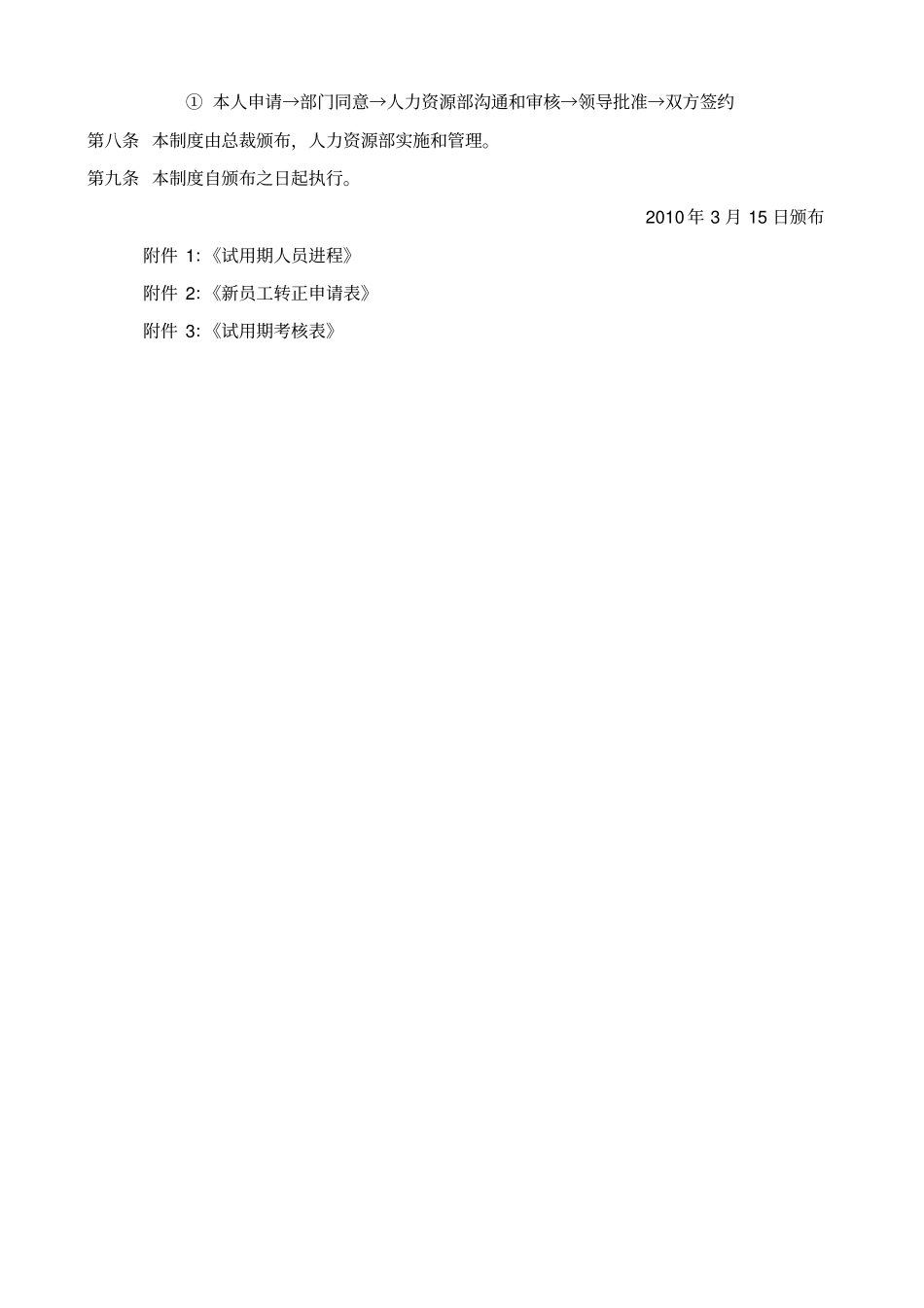 新员工试用期管理制度_第3页