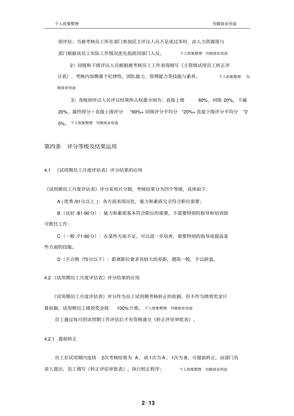 新员工试用期管理及转正制度14_第2页