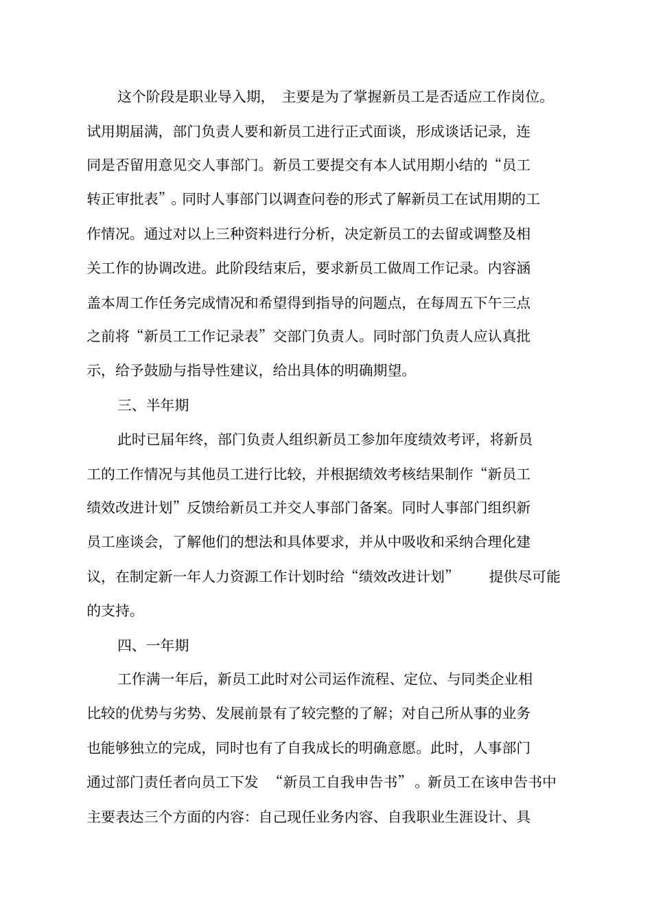 新员工跟踪管理方案_第2页