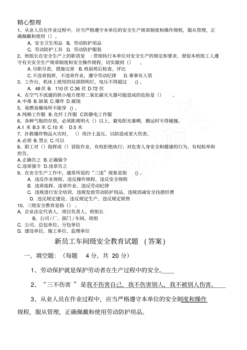 新员工车间级安全教育试题_第2页