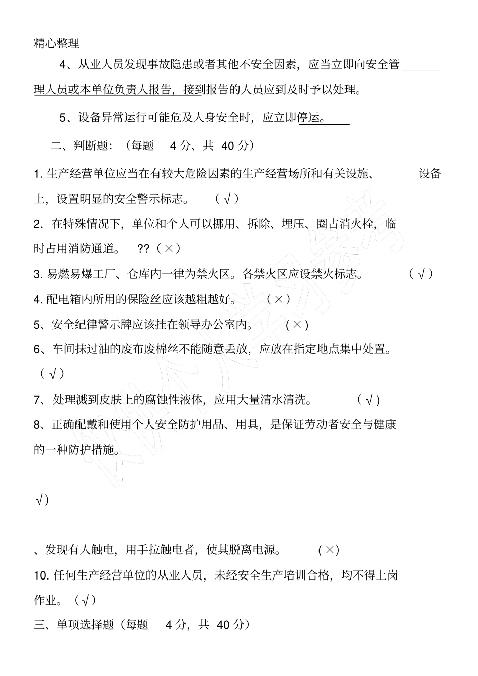 新员工车间级安全教育试题_第3页