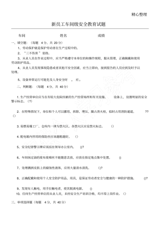 新员工车间级安全教育试题