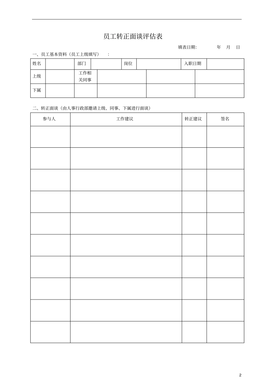 新员工转正审批表_第2页