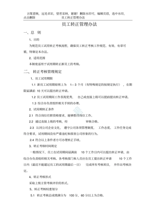 新员工转正管理制度