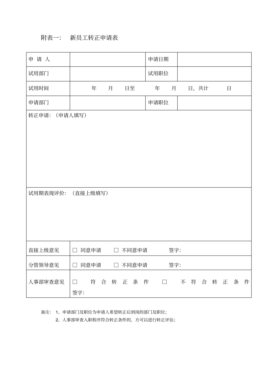 新员工转正考核方案123分析_第3页