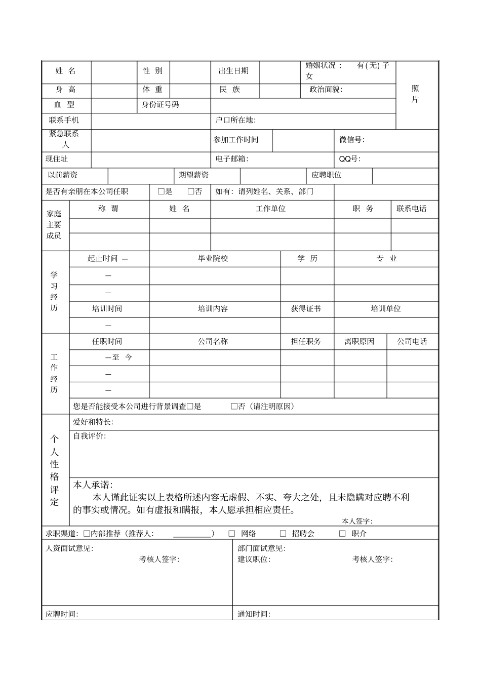 新员工面试登记表_第2页