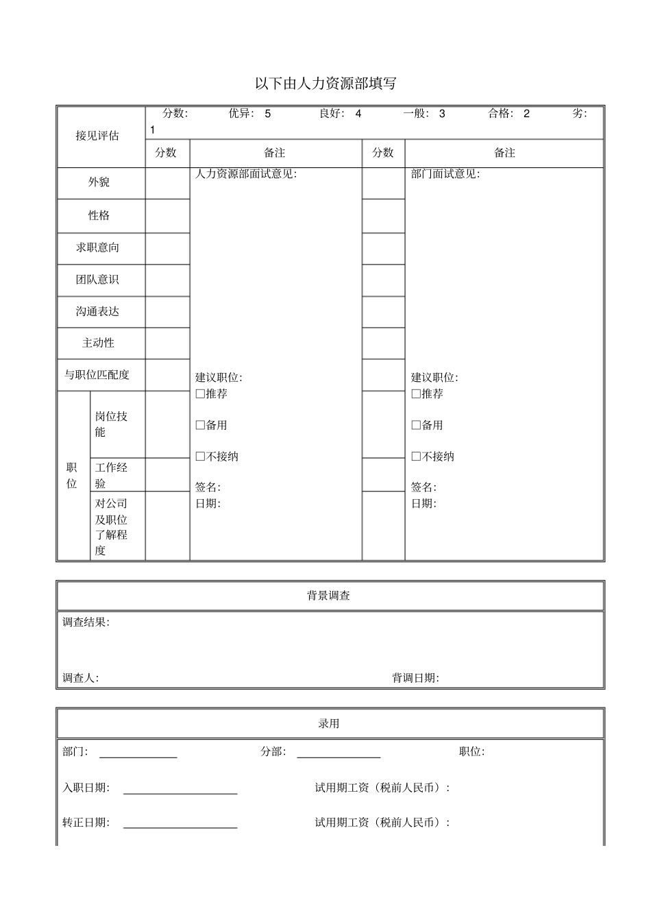新员工面试登记表_第3页