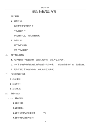 新品上启动方案