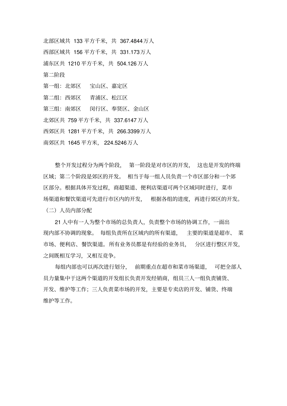 新品上推广方案措施_第3页
