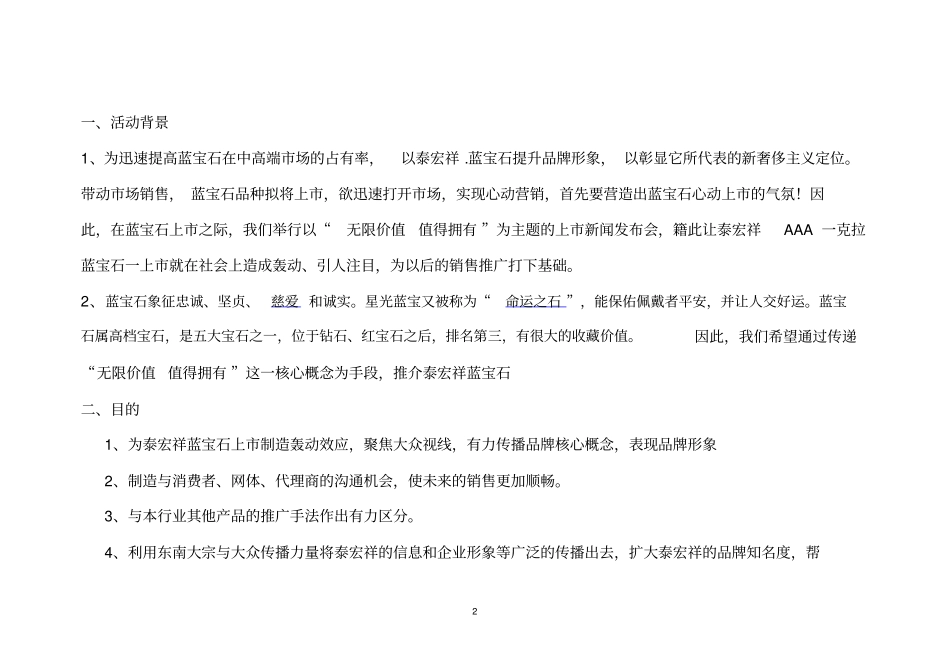 新品上新闻发布会执行的方案_第2页