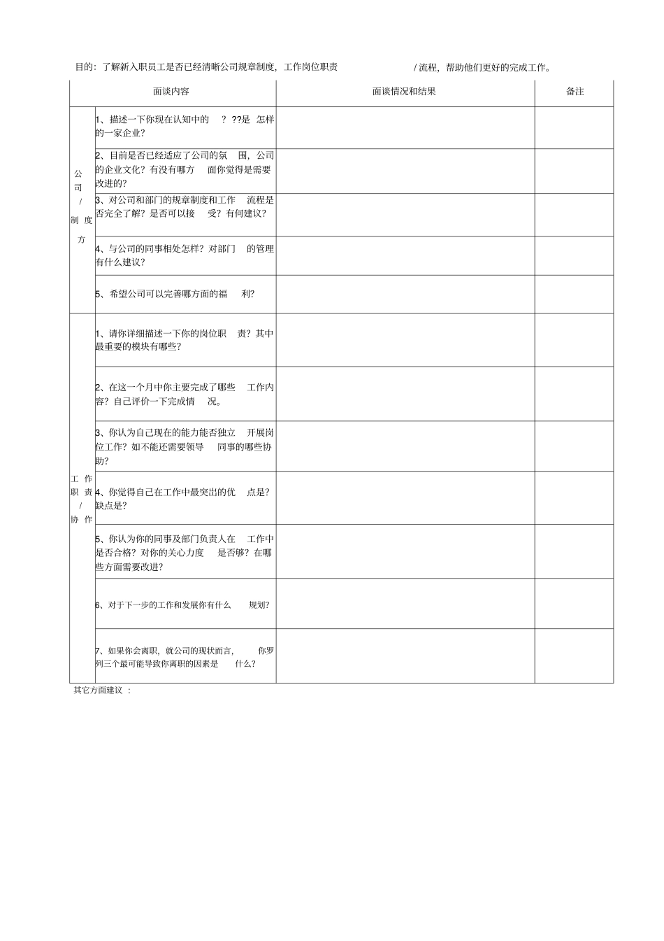 新员工面谈记录表_第3页