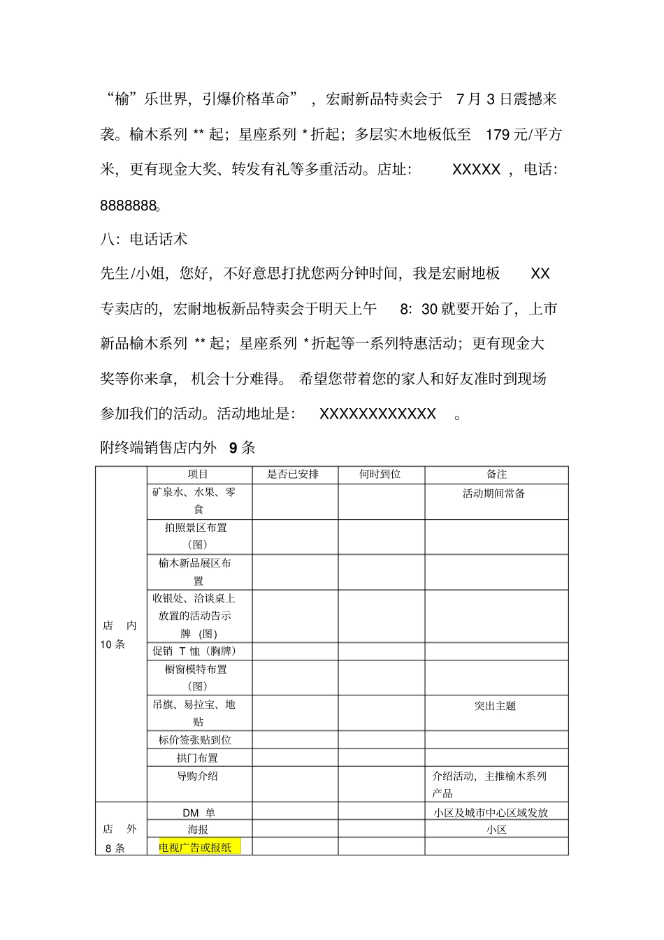 新品发布促销活动方案_第3页