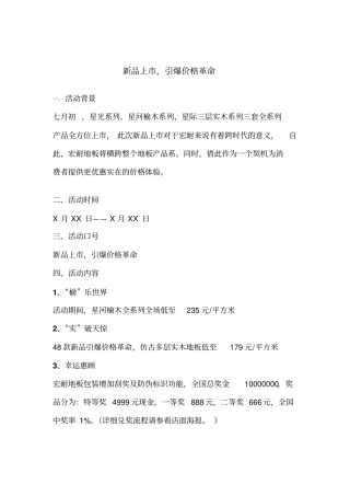 新品发布促销活动方案