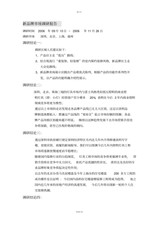 新品牌商业计划书