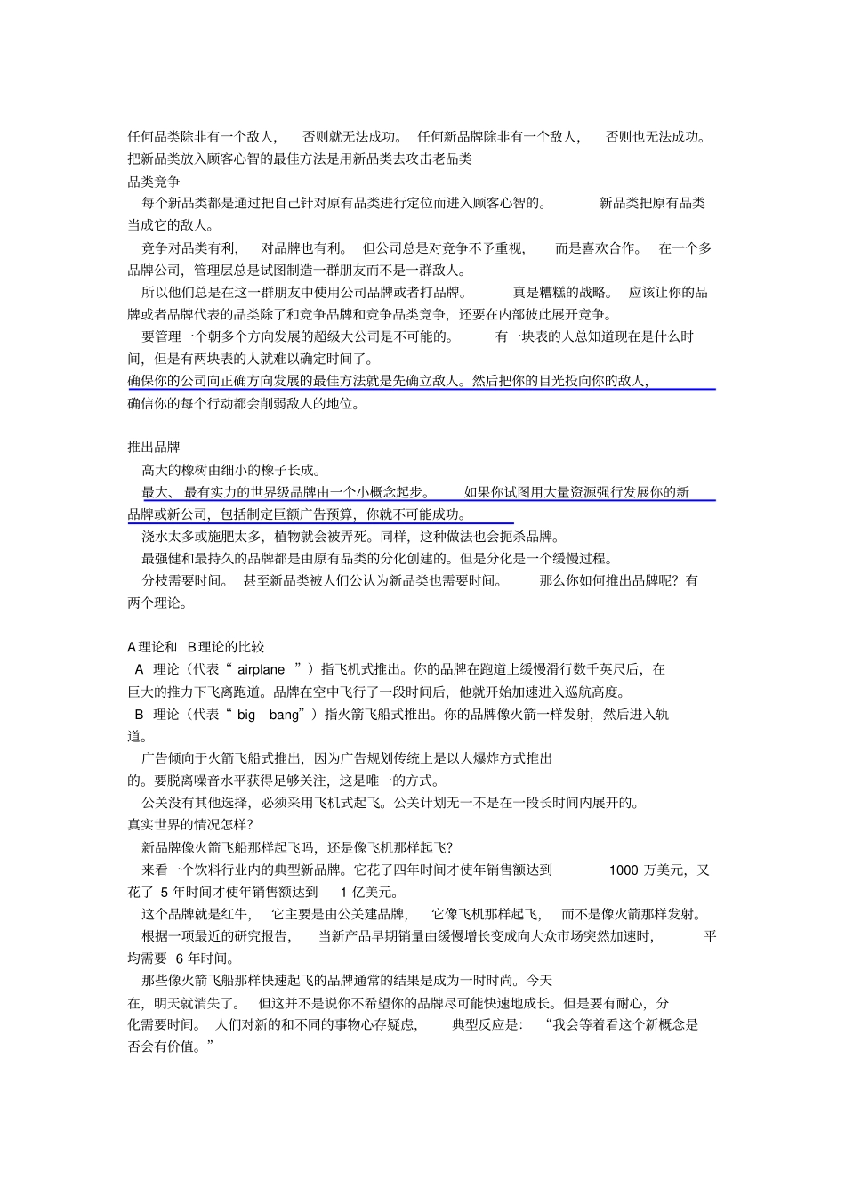 新品牌推广招商计划_第3页