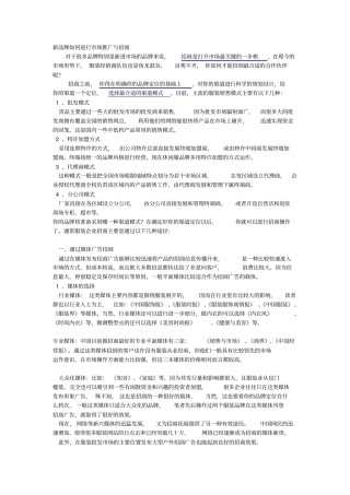 新品牌推广招商计划