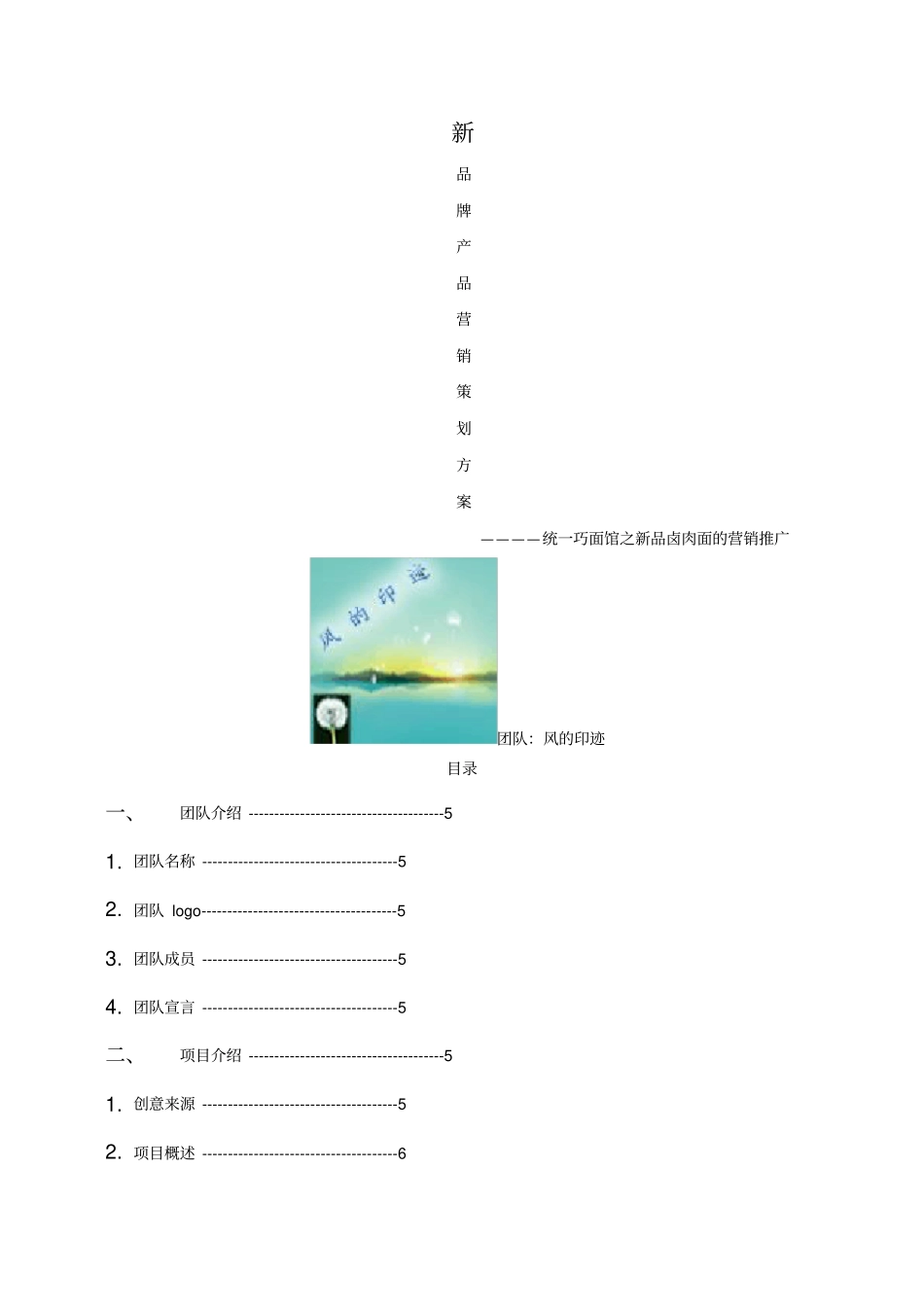 新品牌产品营销策划方案_第1页