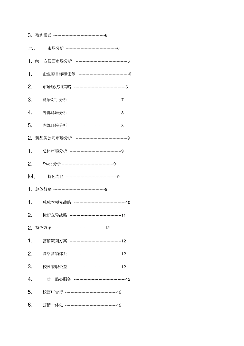 新品牌产品营销策划方案_第2页