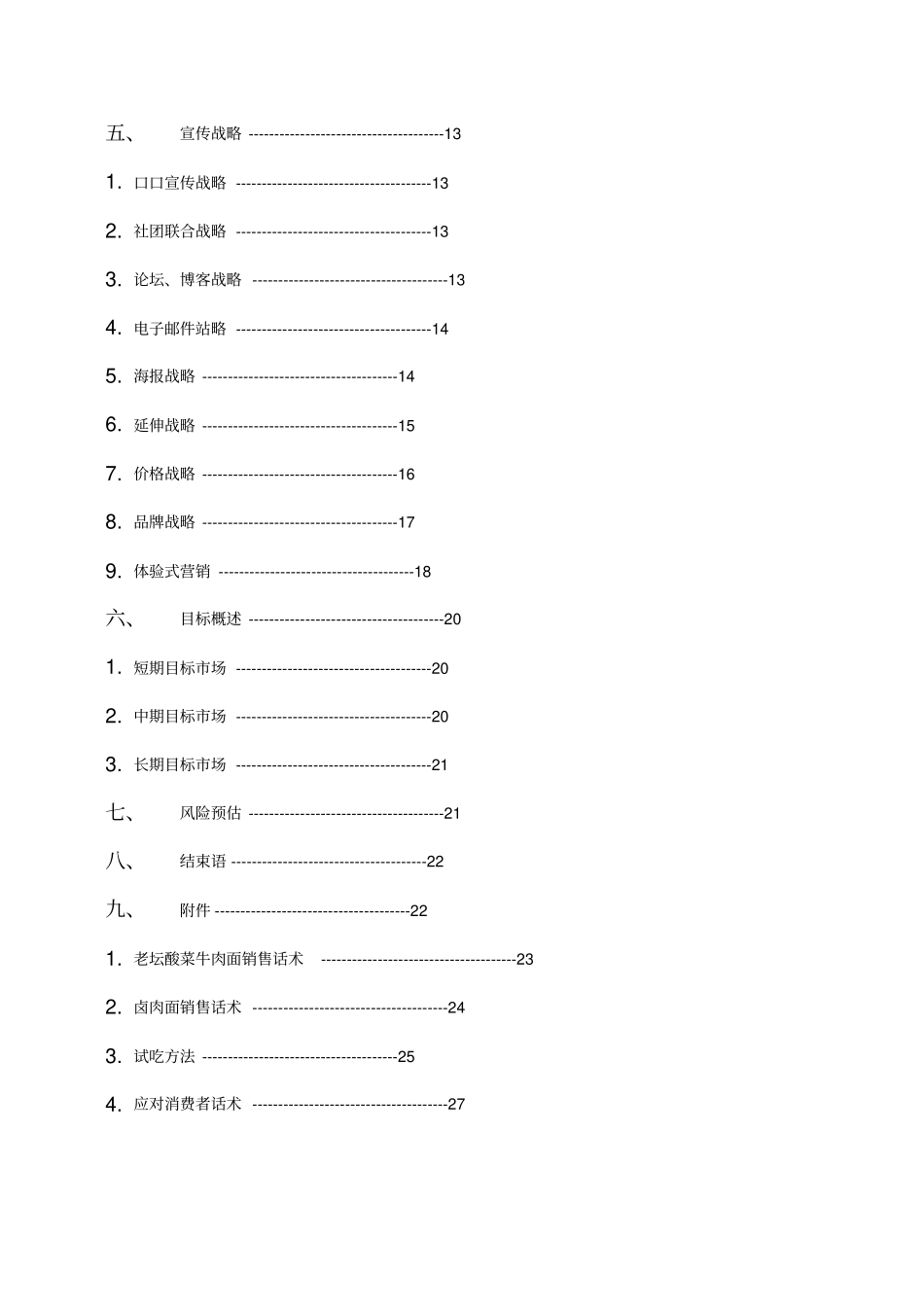 新品牌产品营销策划方案_第3页