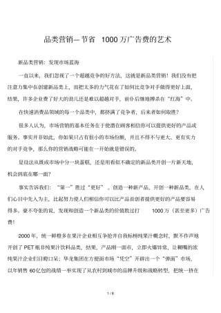 新品类营销方案节广告费的艺术