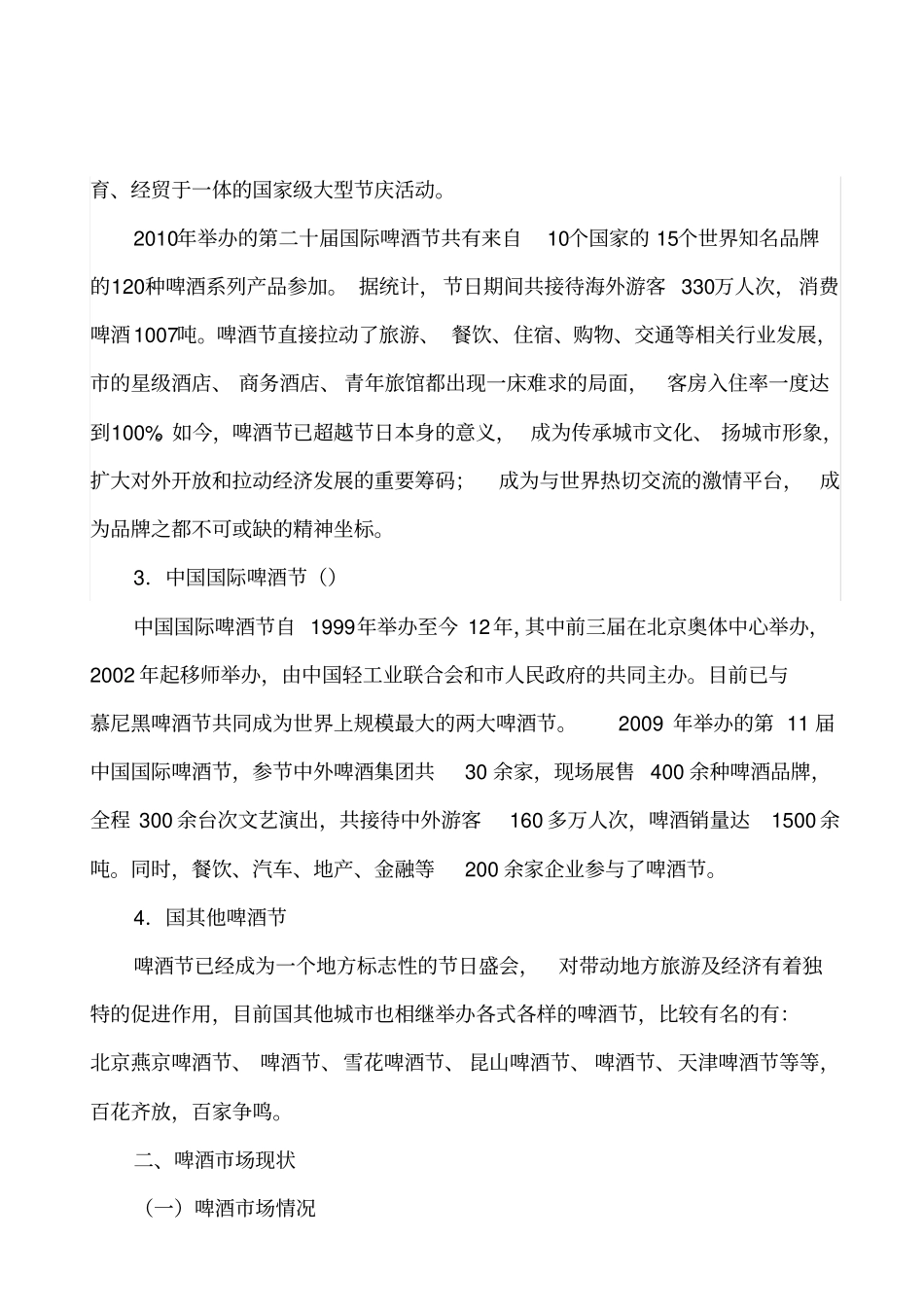 新啤酒节策划实施方案_第2页