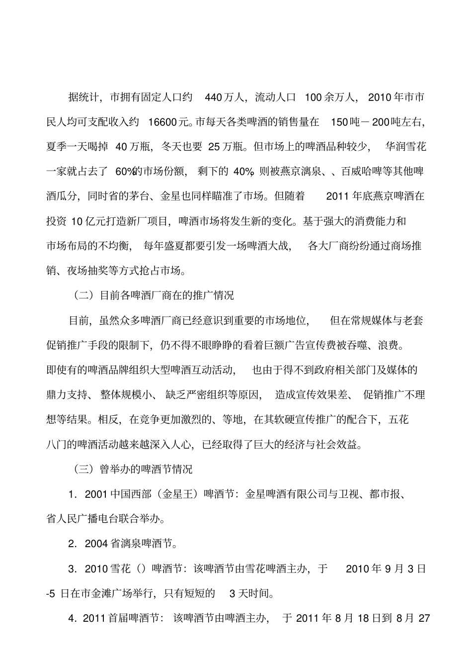 新啤酒节策划实施方案_第3页