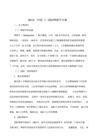 新啤酒节策划实施方案